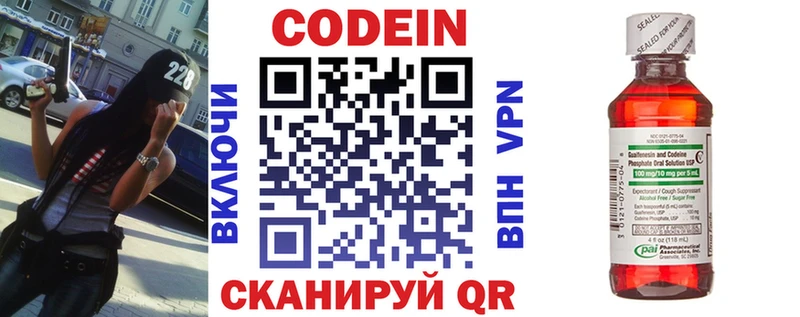 Codein напиток Lean (лин)  mega зеркало  Кумертау  дарнет шоп 